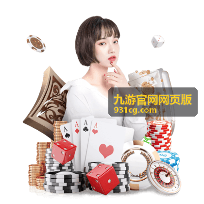 九游官网网页版活动开放公告封面